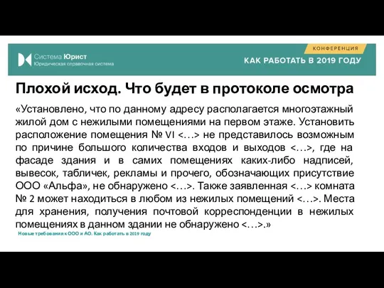 Плохой исход. Что будет в протоколе осмотра «Установлено, что по данному