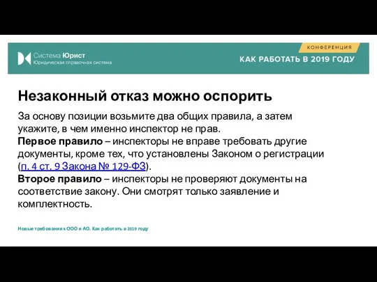 Незаконный отказ можно оспорить За основу позиции возьмите два общих правила,