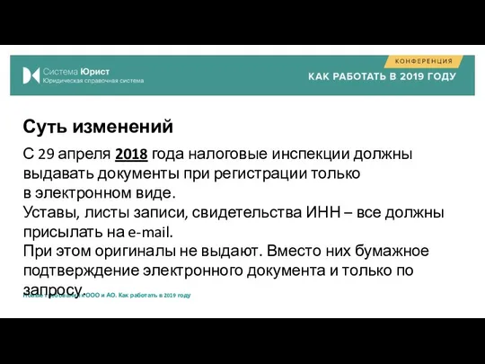 Суть изменений С 29 апреля 2018 года налоговые инспекции должны выдавать