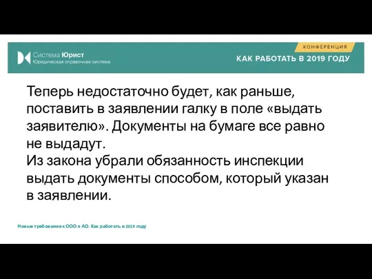 Теперь недостаточно будет, как раньше, поставить в заявлении галку в поле