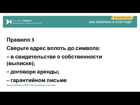 Правило 3 Сверьте адрес вплоть до символа: – в свидетельстве о