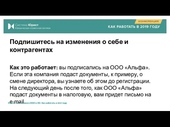 Подпишитесь на изменения о себе и контрагентах Как это работает: вы