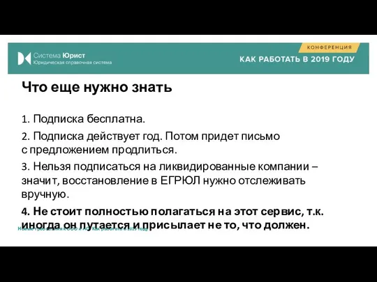 Что еще нужно знать 1. Подписка бесплатна. 2. Подписка действует год.