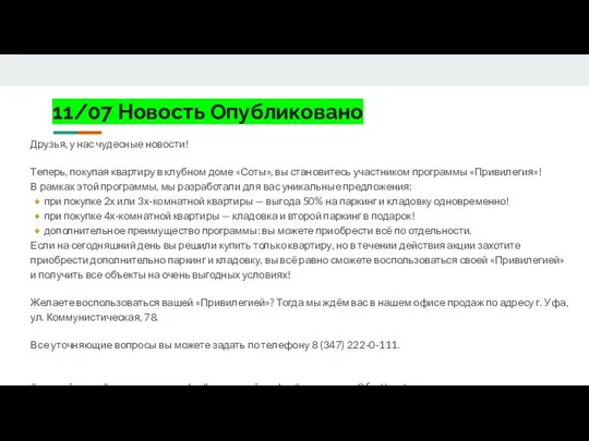 11/07 Новость Опубликовано Друзья, у нас чудесные новости! Теперь, покупая квартиру