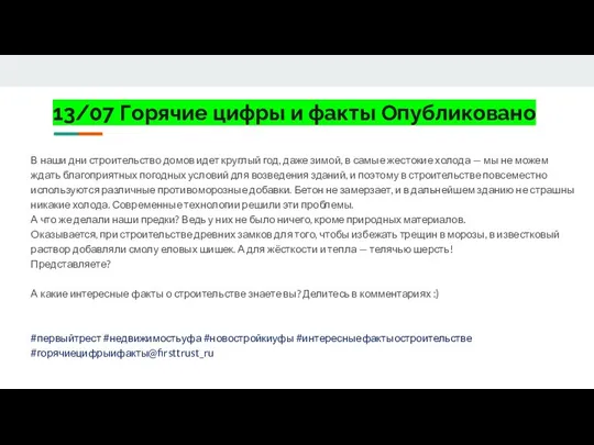 13/07 Горячие цифры и факты Опубликовано В наши дни строительство домов