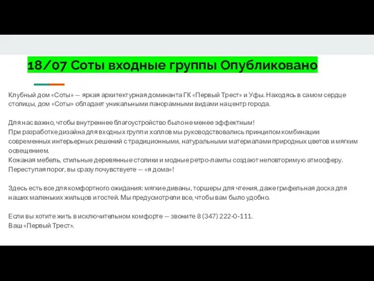 18/07 Соты входные группы Опубликовано Клубный дом «Соты» — яркая архитектурная