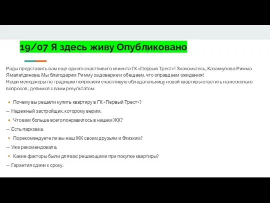 19/07 Я здесь живу Опубликовано Рады представить вам еще одного счастливого