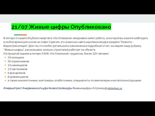 21/07 Живые цифры Опубликовано В литере 3 нашего Клубного квартала «На