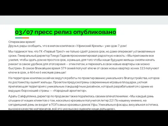 03/07 пресс релиз опубликовано Опережаем время! Друзья, рады сообщить, что в