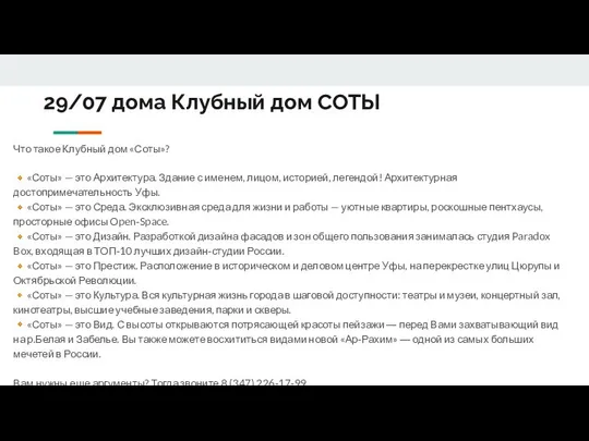 29/07 дома Клубный дом СОТЫ Что такое Клубный дом «Соты»? ?«Соты»