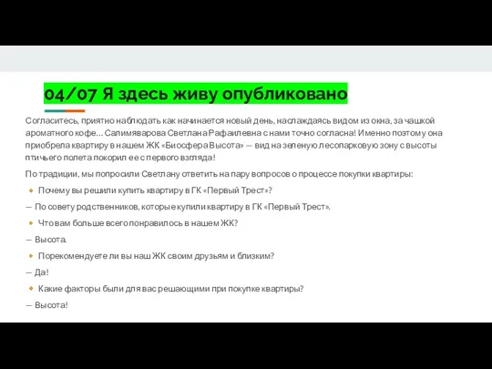 04/07 Я здесь живу опубликовано Согласитесь, приятно наблюдать как начинается новый