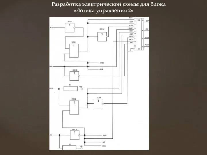 Разработка электрической схемы для блока «Логика управления 2»