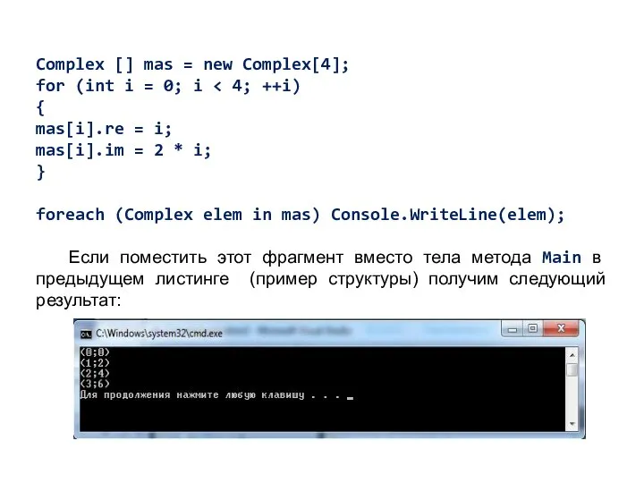 Complex [] mas = new Complex[4]; for (int i = 0;