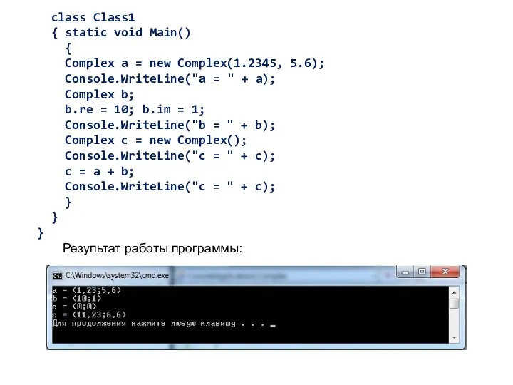 class Class1 { static void Main() { Complex a = new