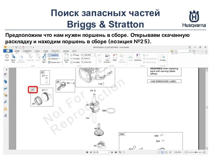 Поиск запасных частей Briggs & Stratton Предположим что нам нужен поршень