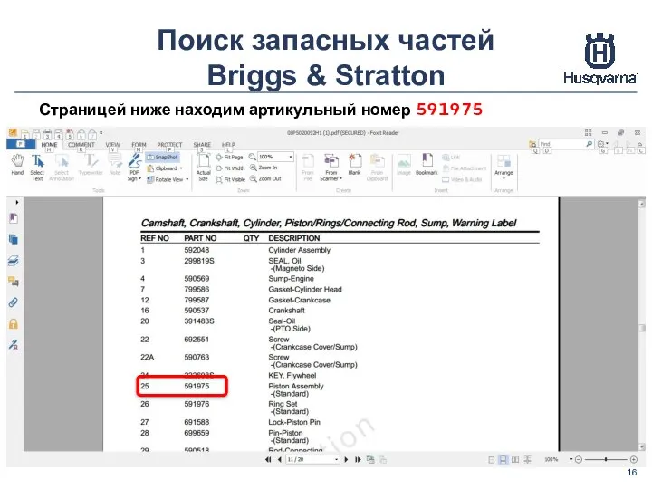 Поиск запасных частей Briggs & Stratton Страницей ниже находим артикульный номер 591975