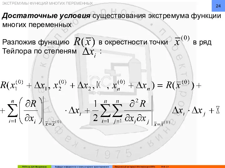 Разложив функцию в окрестности точки в ряд Тейлора по степеням :