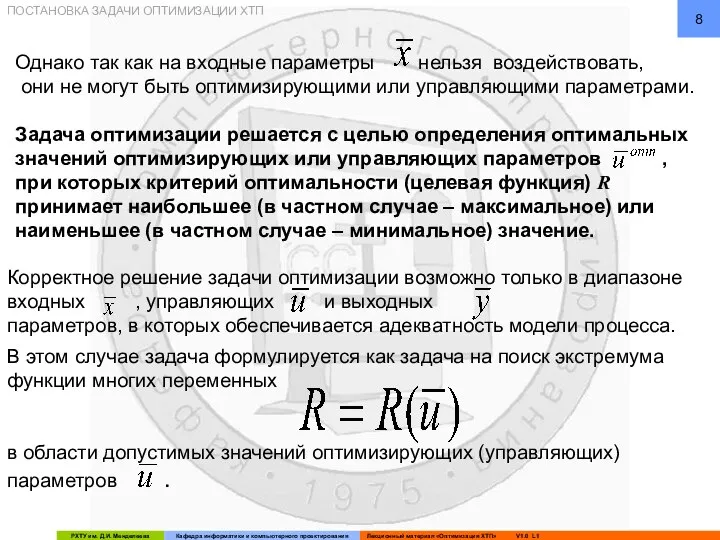 Однако так как на входные параметры нельзя воздействовать, они не могут