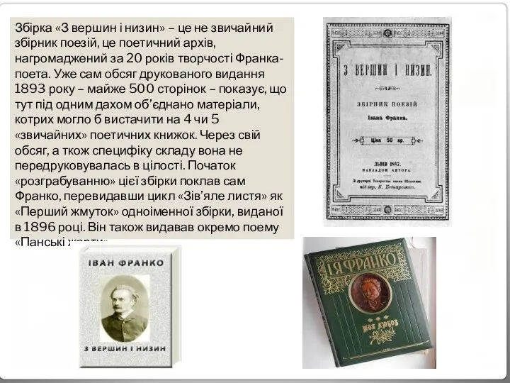 Збірка «З вершин і низин» – це не звичайний збірник поезій,