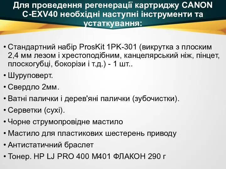 Стандартний набір ProsKit 1PK-301 (викрутка з плоским 2,4 мм лезом і