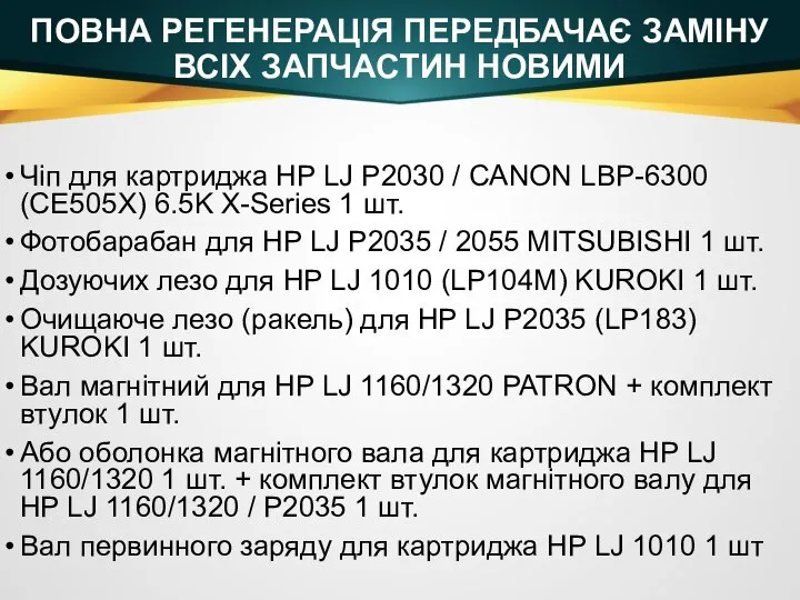 Чіп для картриджа HP LJ P2030 / CANON LBP-6300 (CE505X) 6.5K