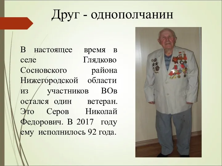 В настоящее время в селе Глядково Сосновского района Нижегородской области из