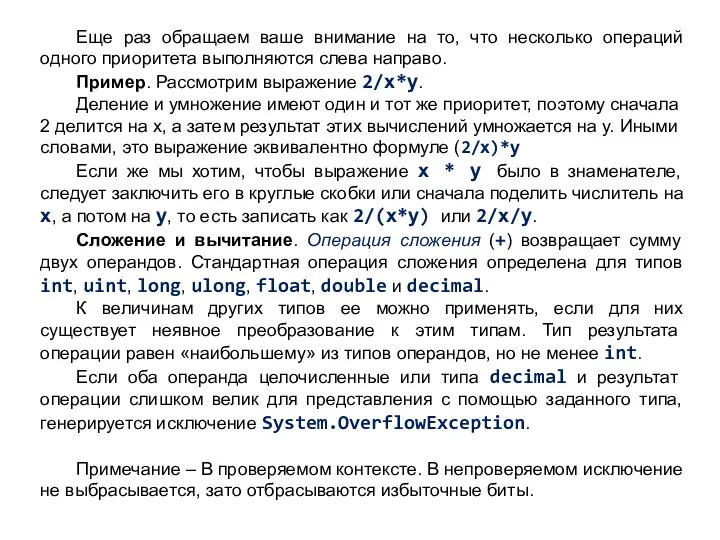 Еще раз обращаем ваше внимание на то, что несколько операций одного