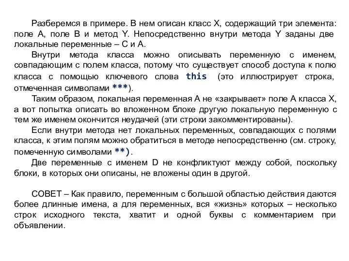 Разберемся в примере. В нем описан класс X, содержащий три элемента: