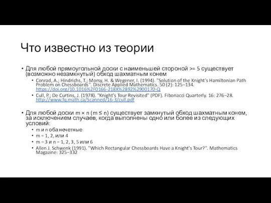 Что известно из теории Для любой прямоугольной доски с наименьшей стороной