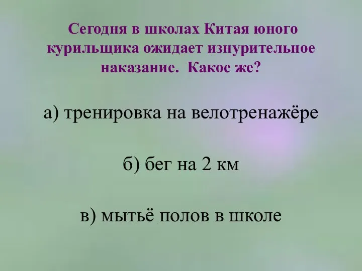 Сегодня в школах Китая юного курильщика ожидает изнурительное наказание. Какое же?