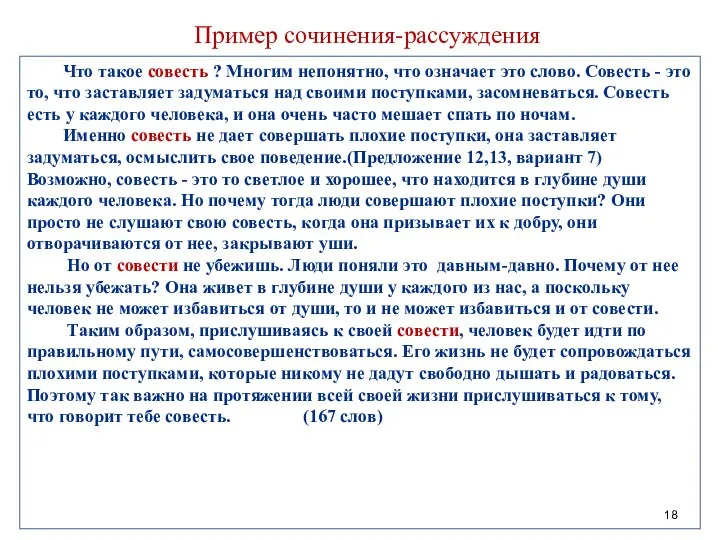 Что такое совесть ? Многим непонятно, что означает это слово. Совесть