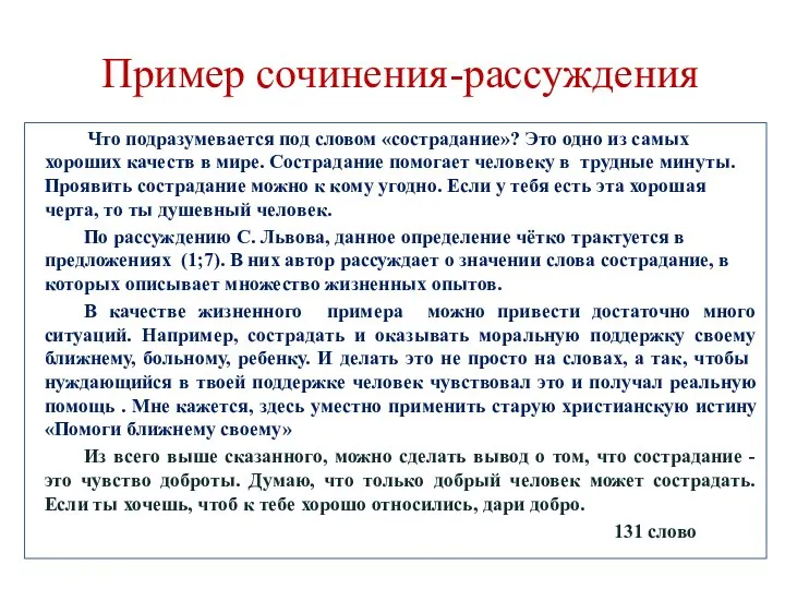 Что подразумевается под словом «сострадание»? Это одно из самых хороших качеств