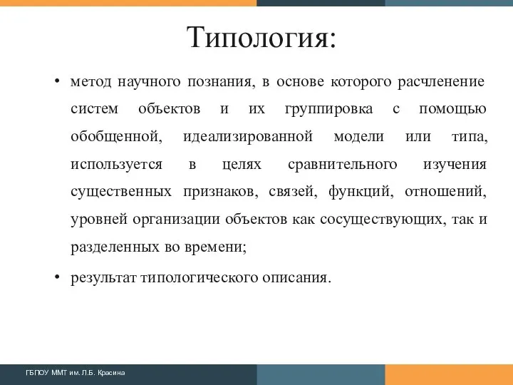 метод научного познания, в основе которого расчленение систем объектов и их