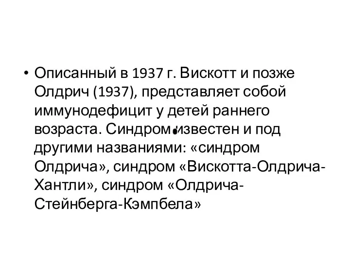 Описанный в 1937 г. Вискотт и позже Олдрич (1937), представляет собой