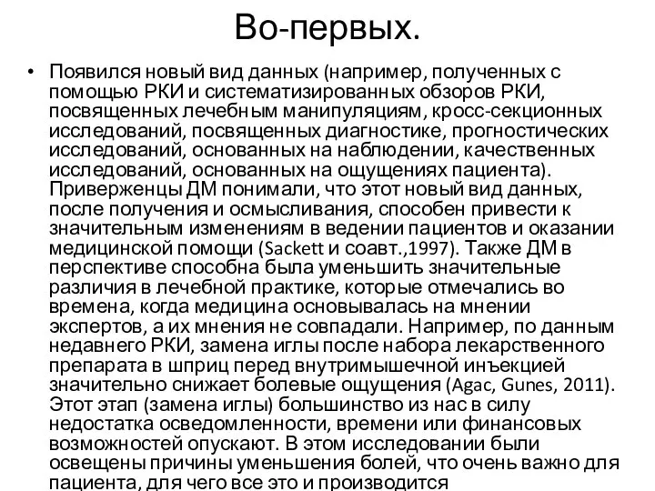 Во-первых. Появился новый вид данных (например, полученных с помощью РКИ и