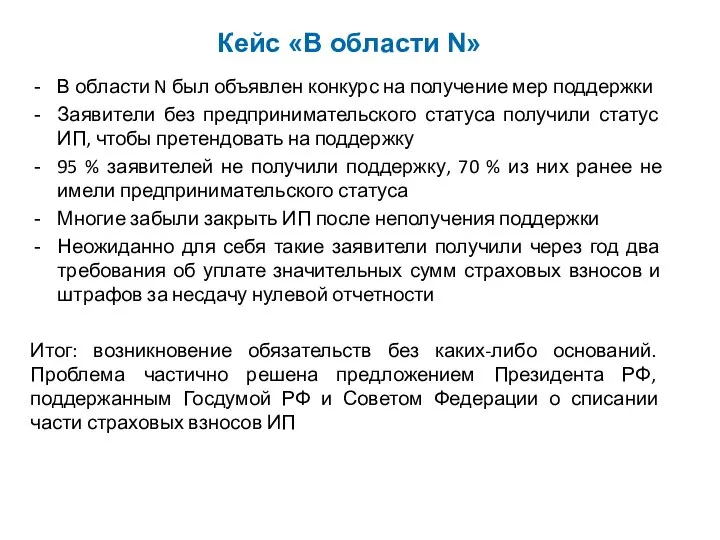 Кейс «В области N» В области N был объявлен конкурс на