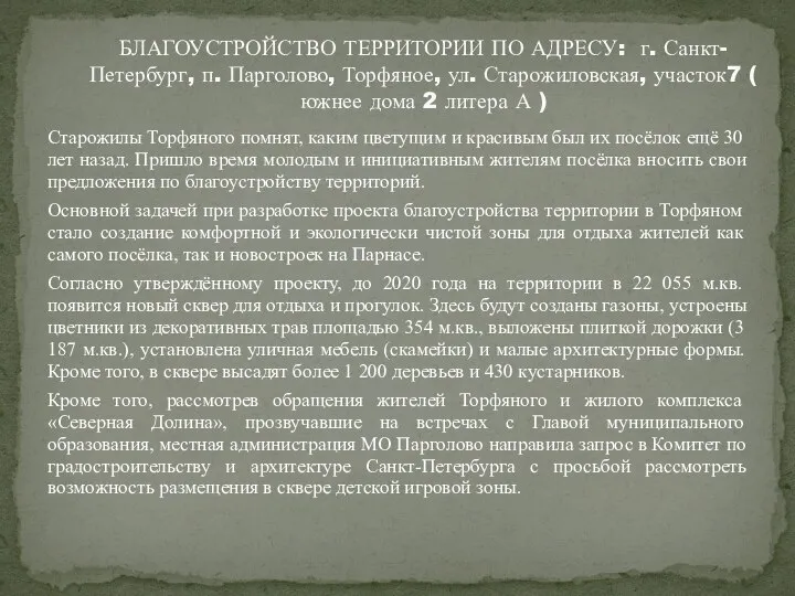 Старожилы Торфяного помнят, каким цветущим и красивым был их посёлок ещё