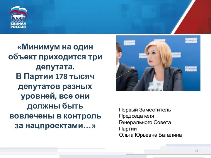 «Минимум на один объект приходится три депутата. В Партии 178 тысяч