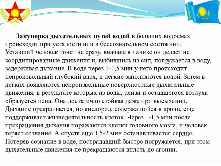 Закупорка дыхательных путей водой в больших водоемах происходит при усталости или