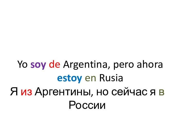 Yo soy de Argentina, pero ahora estoy en Rusia Я из