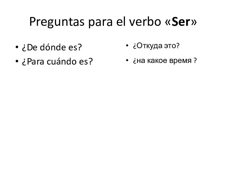 ¿De dónde es? ¿Para cuándo es? Preguntas para el verbo «Ser»