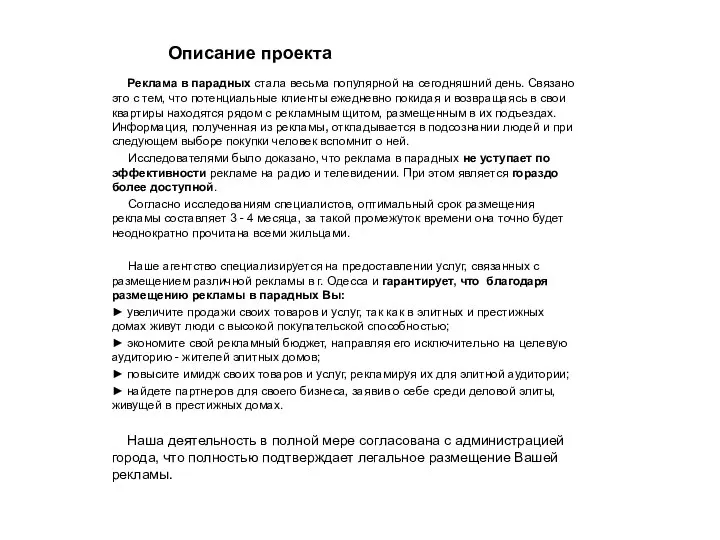 Реклама в парадных стала весьма популярной на сегодняшний день. Связано это