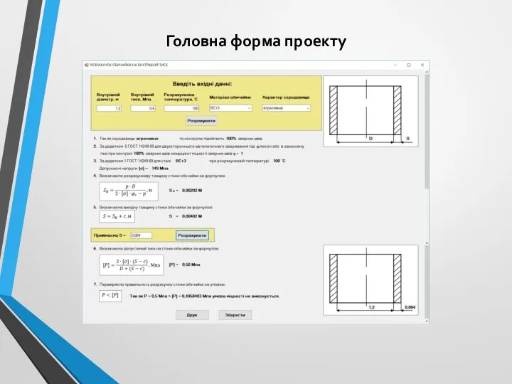 Головна форма проекту