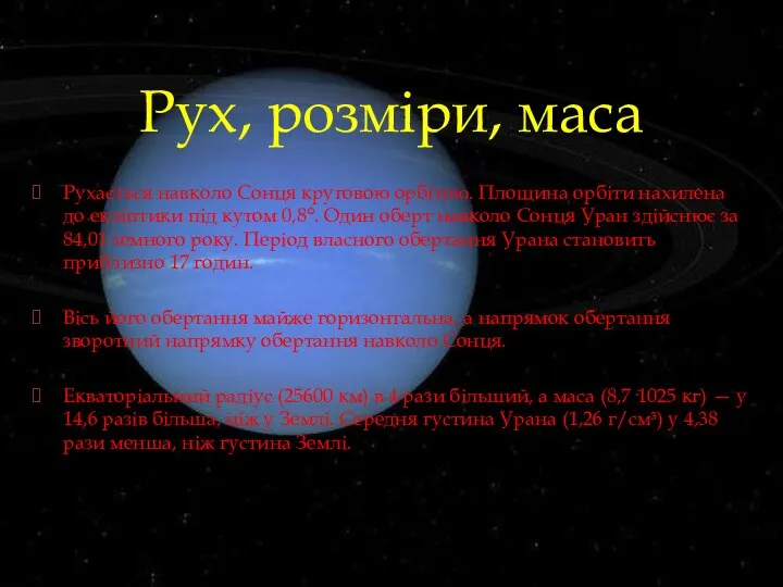 Рухається навколо Сонця круговою орбітою. Площина орбіти нахилена до екліптики під