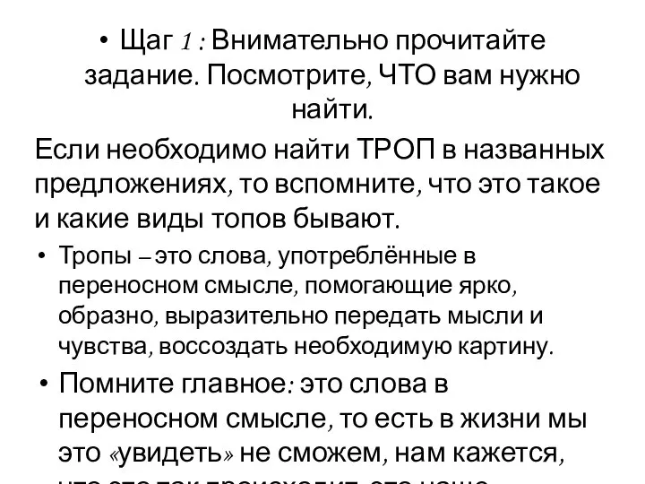 Щаг 1 : Внимательно прочитайте задание. Посмотрите, ЧТО вам нужно найти.