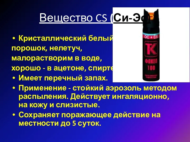 Кристаллический белый порошок, нелетуч, малорастворим в воде, хорошо - в ацетоне,