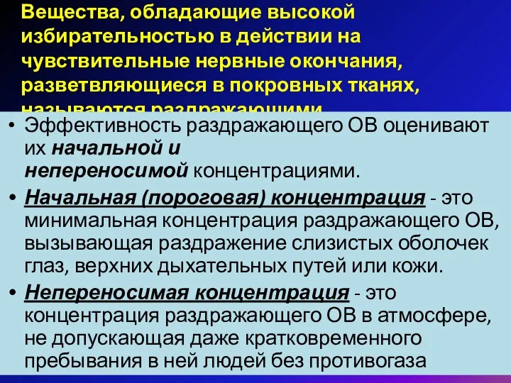 Вещества, обладающие высокой избирательностью в действии на чувствительные нервные окончания, разветвляющиеся