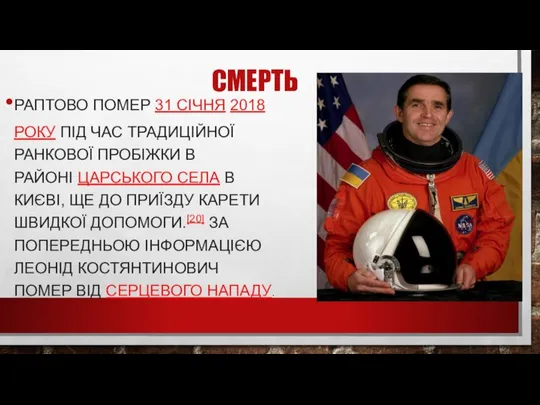 СМЕРТЬ РАПТОВО ПОМЕР 31 СІЧНЯ 2018 РОКУ ПІД ЧАС ТРАДИЦІЙНОЇ РАНКОВОЇ