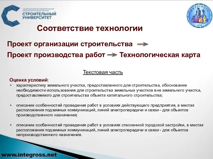 Оценка условий: характеристику земельного участка, предоставленного для строительства, обоснование необходимости использования