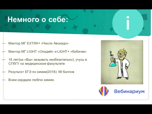 Немного о себе: Ментор МГ EXTRA+ «Число Авокадо» Ментор МГ LIGHT